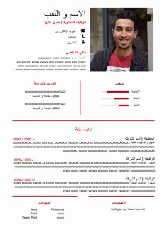 سيرة ذاتية لعمل موسمي